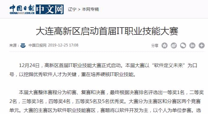 大连高新区启动首届IT职业技能大赛