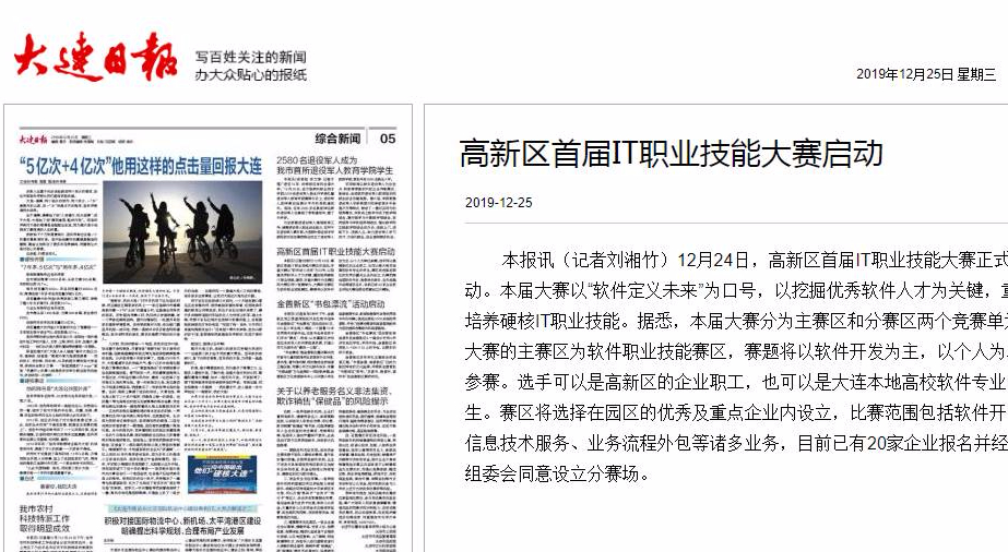 高新区首届IT职业技能大赛启动