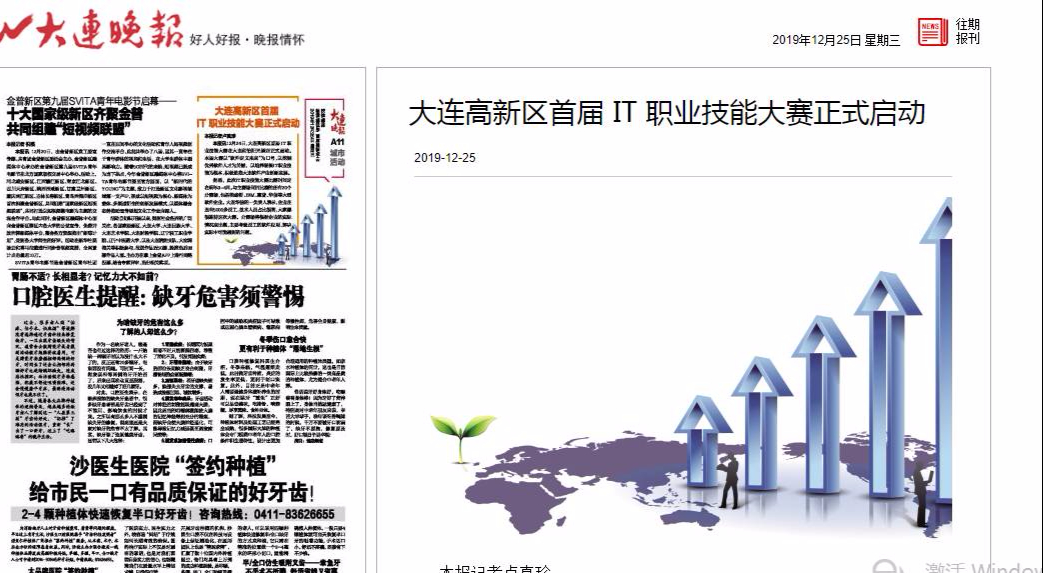 大连高新区首届 IT 职业技能大赛正式启动