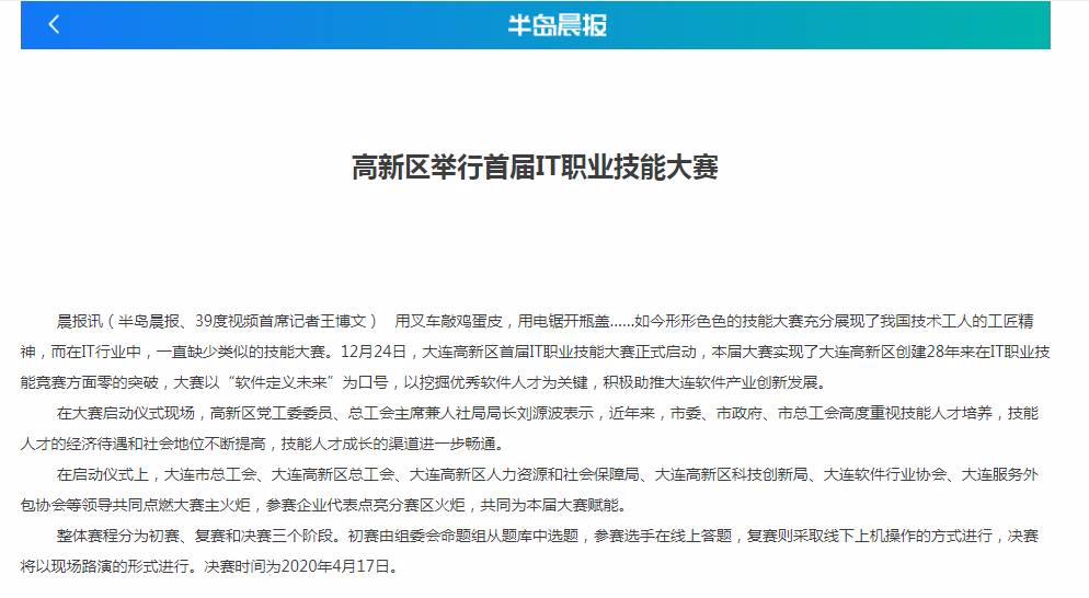高新区举行首届IT职业技能大赛